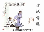 《捕蛇者说》练习题及答案