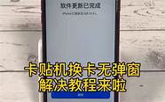 卡贴机如何解锁?