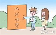 2021年高考300分左右能上什么大学 文理科能报哪些学校