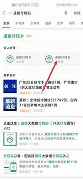行程码在哪里与行程