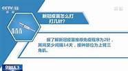 新冠疫苗打过要忌口几天 打完新冠疫苗要忌口多长时间