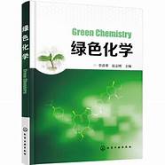 什么叫做绿色化学 什么叫做绿色化学 简单点