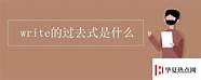 is的过去式是什么
