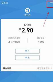 微信零钱通怎么注销?它与余额宝有什么区别?
