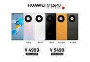 mate40国内价格与国内