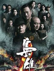枭雄是什么意思