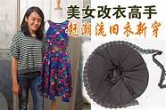 衣服翻新与翻新