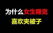 男生不为人知的小秘密 女生勿进哦