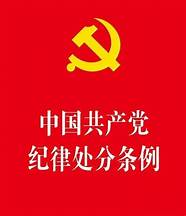 党内警告处分有什么影响