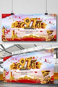 庆七一标语与标语