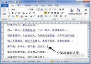 word中分页符有什么作用？word中分页符的作用介绍