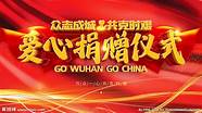 爱心捐赠仪式主持词