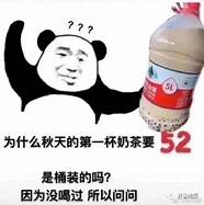 入秋后的第一杯奶茶什么梗?