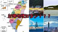 台湾面积与台湾