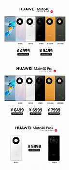 华为mate40国内版价格揭晓 Mate40起售价为4999元