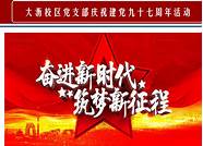 庆七一标语与标语