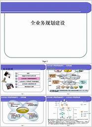 业务推广方案与推广
